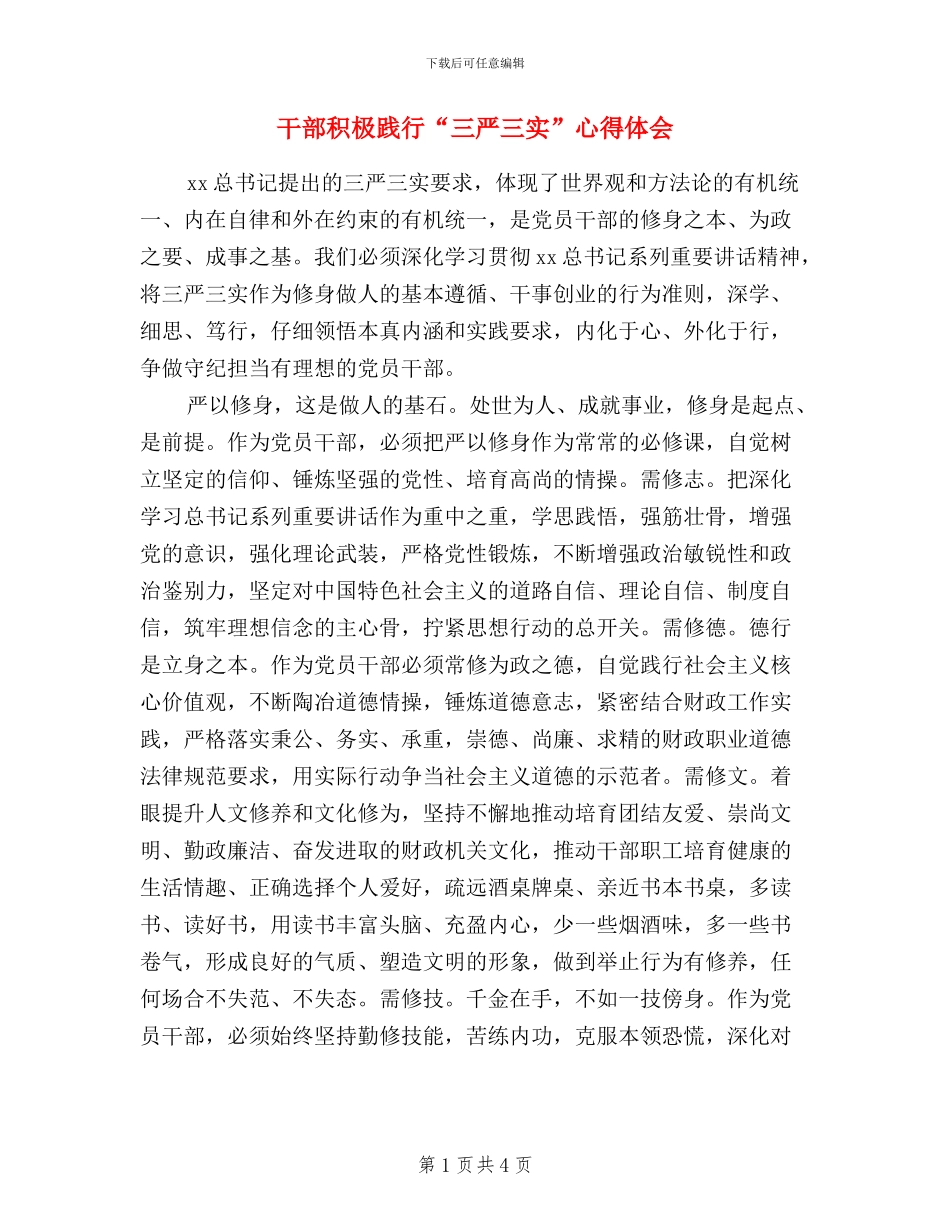 干部积极践行“三严三实”心得体会_第1页