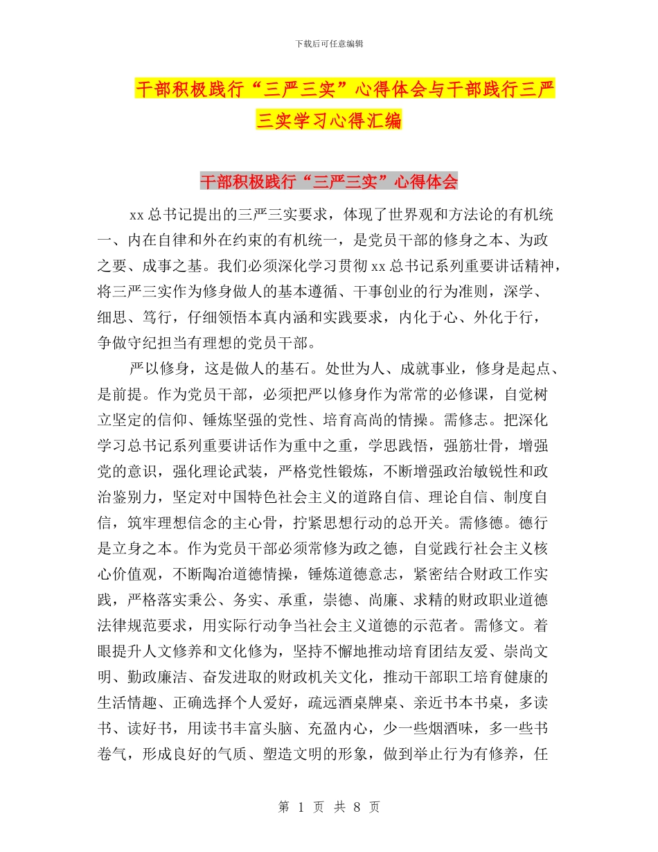 干部积极践行“三严三实”心得体会与干部践行三严三实学习心得汇编_第1页