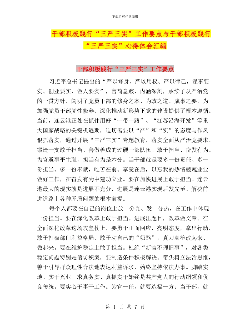 干部积极践行“三严三实”工作要点与干部积极践行“三严三实”心得体会汇编_第1页