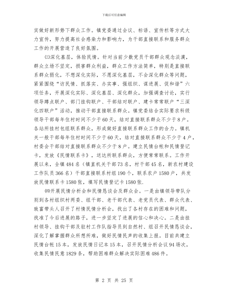 干部直接联系和服务群众工作情况总结与干部离任审计述职报告汇编_第2页