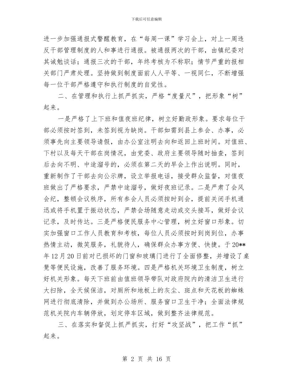 干部管理制度执行不力整改报告与干部管理工作整改总结汇编_第2页