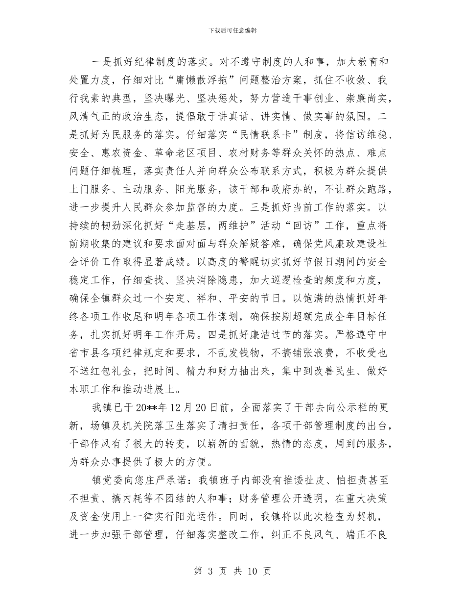 干部管理制度执行不力整改报告与干部管理转变干部作风实施意见汇编_第3页