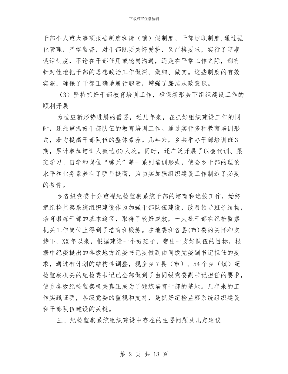 干部管理工作整改总结与干部管理转变干部作风实施意见汇编_第2页