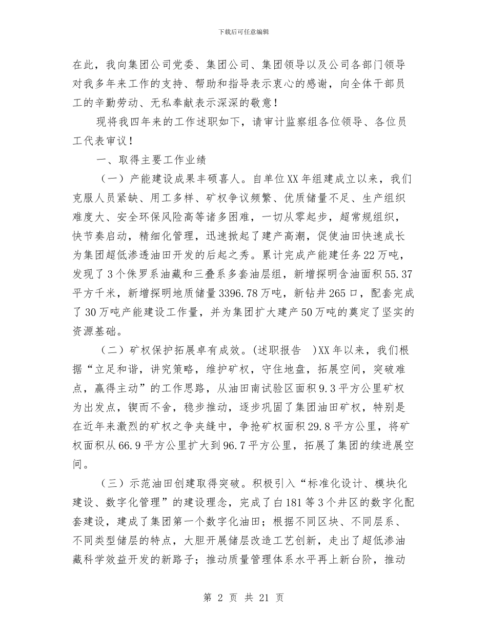 干部离任审计述职报告与干部科周工作总结与下周计划安排汇编_第2页