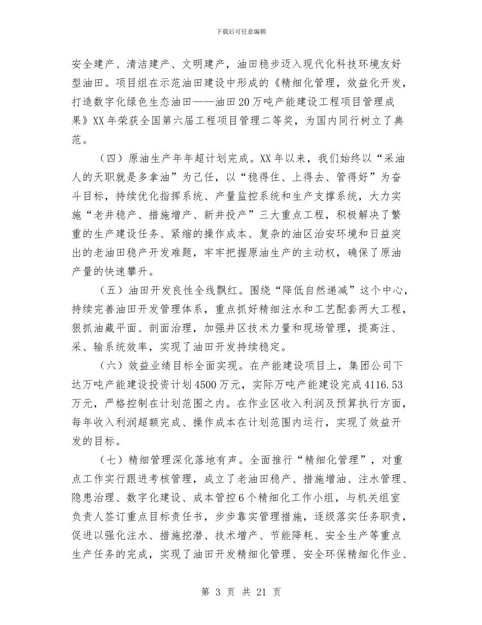 干部离任审计述职报告与干部科周工作总结与下周计划安排汇编_第3页