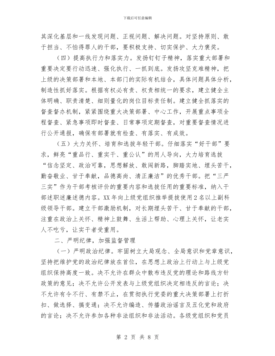 干部管理转变干部作风实施意见与干部素质提升工作小结汇编_第2页