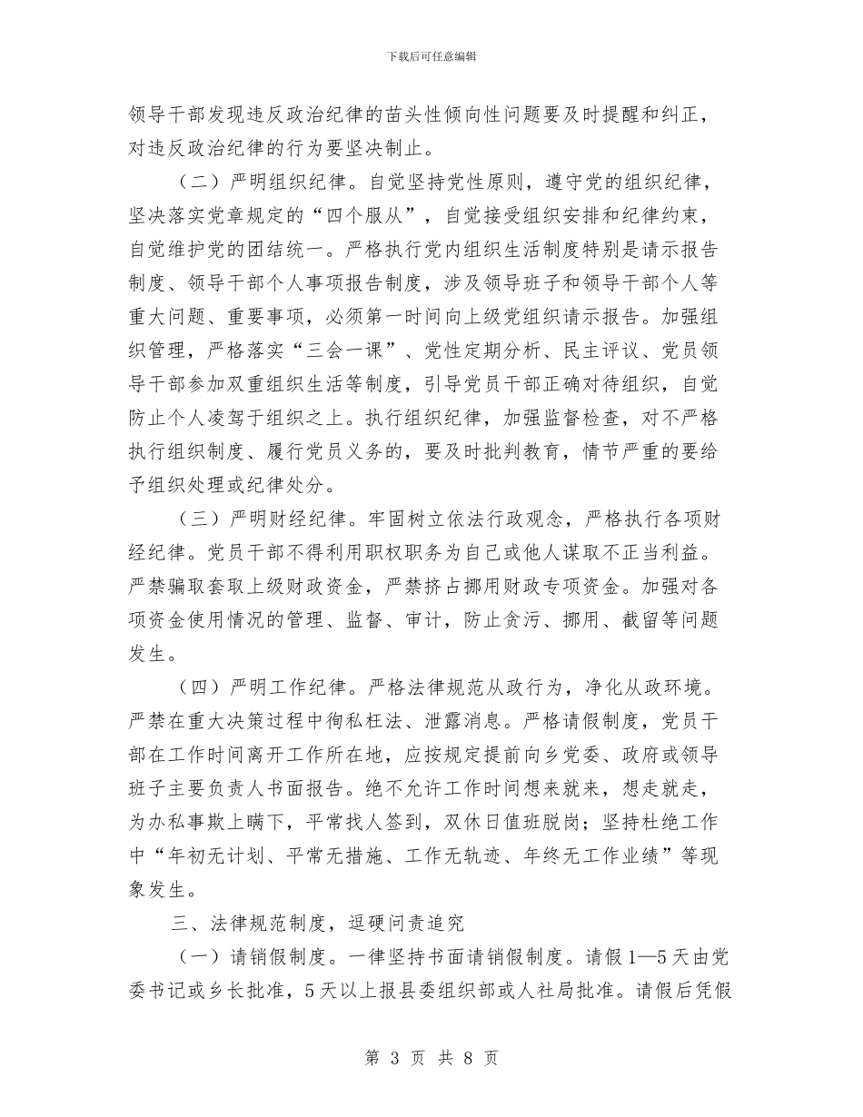 干部管理转变干部作风实施意见与干部素质提升工作小结汇编_第3页
