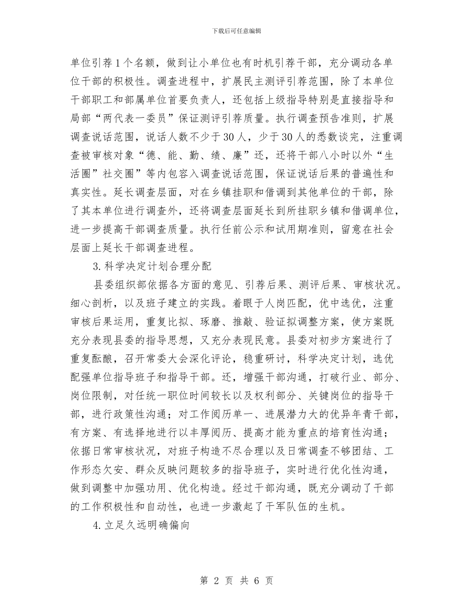 干部组织保障经验交流材料与干部职工学习计划汇编_第2页