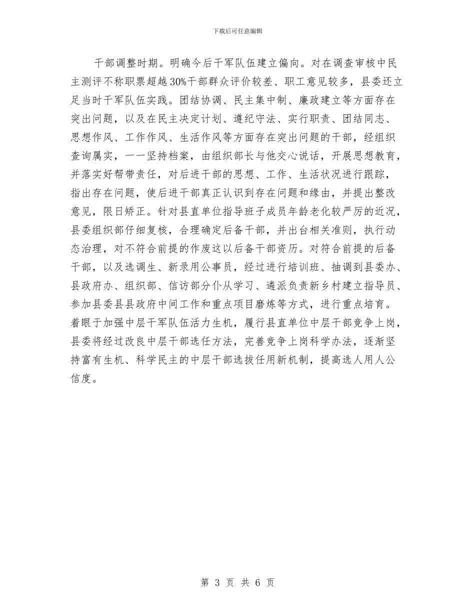 干部组织保障经验交流材料与干部职工学习计划汇编_第3页