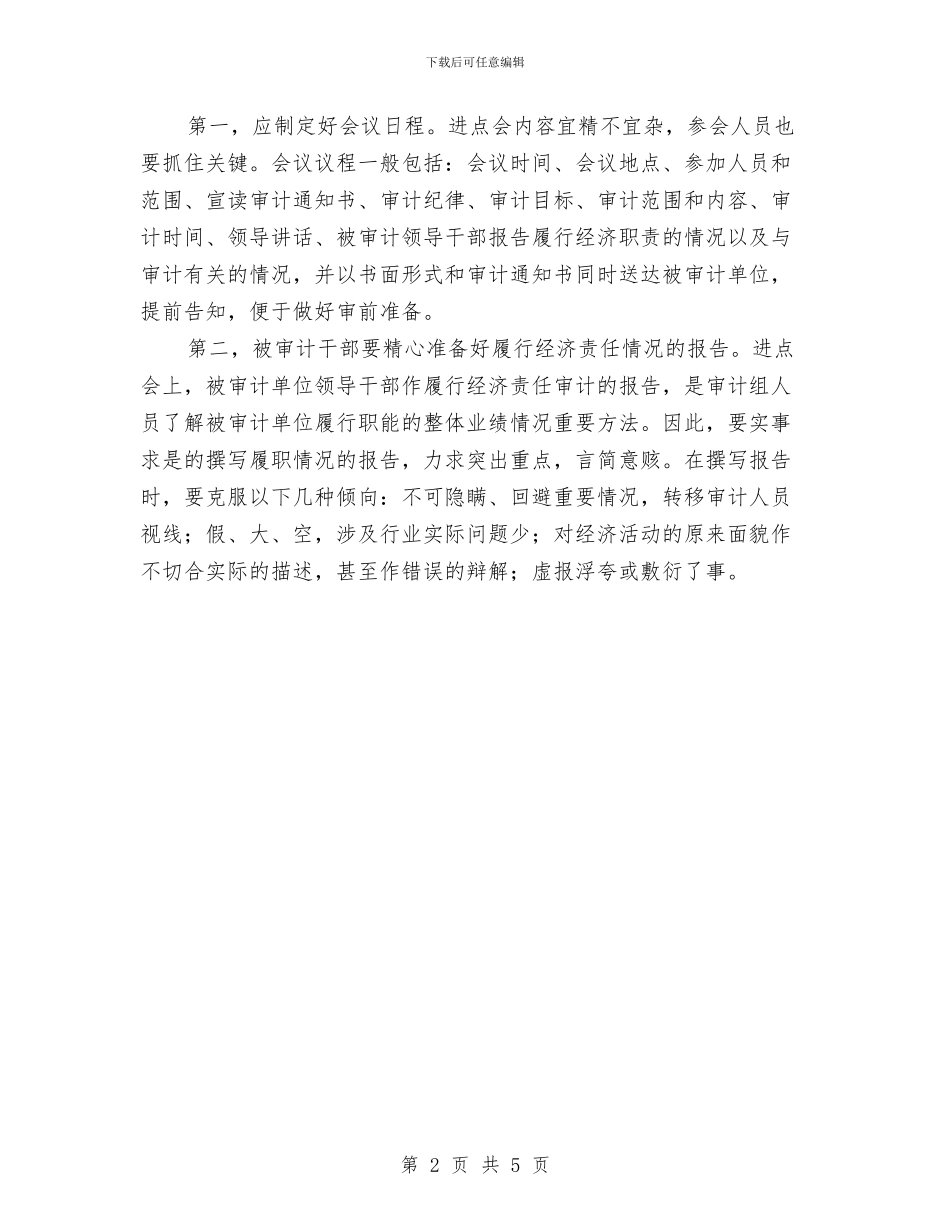 干部经济审计学习体会与干部综合监督学习材料汇编_第2页