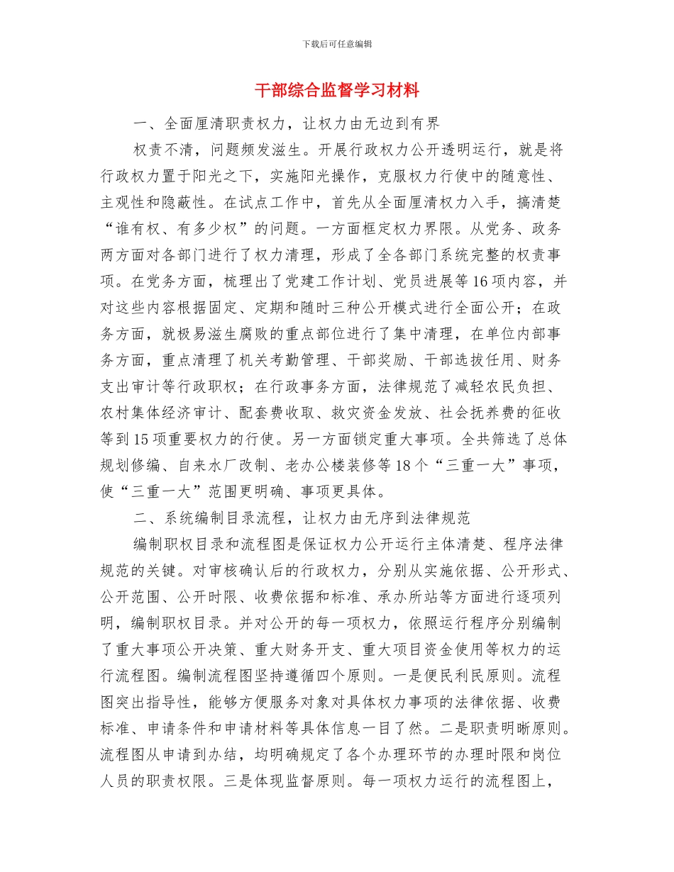 干部经济审计学习体会与干部综合监督学习材料汇编_第3页