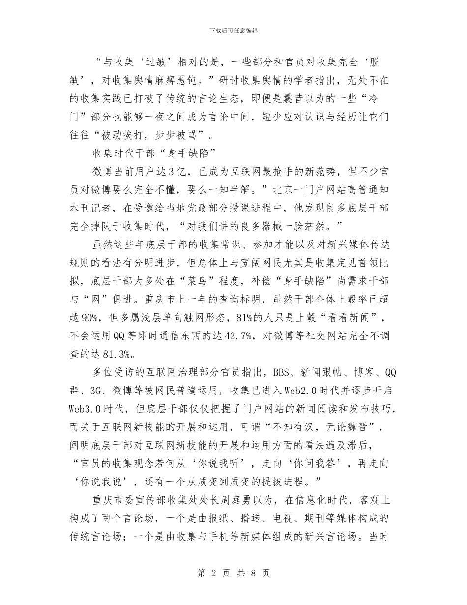 干部网络执政交流材料与干部职工学习计划汇编_第2页