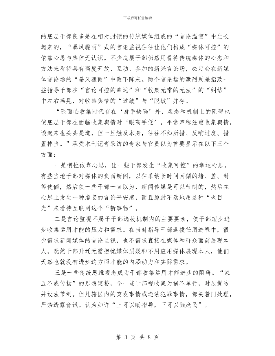 干部网络执政交流材料与干部职工学习计划汇编_第3页