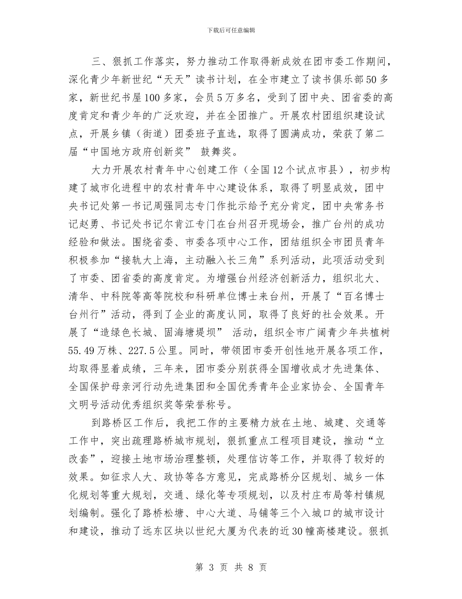 干部考察个人总结与平凡岗位创业绩_第3页