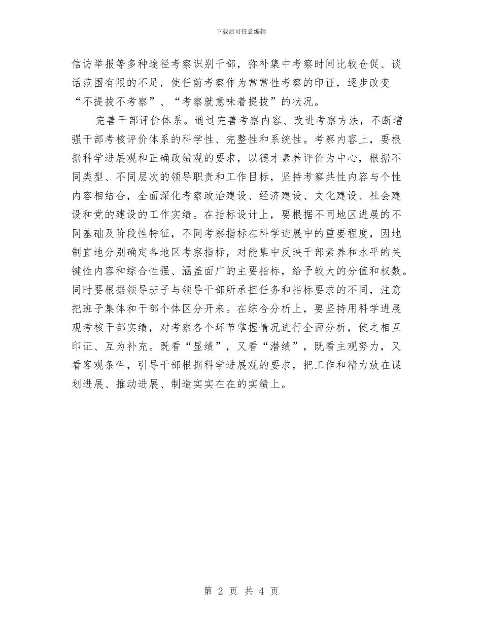 干部考察工作的学习材料与干部考察材料汇编.doc_第2页