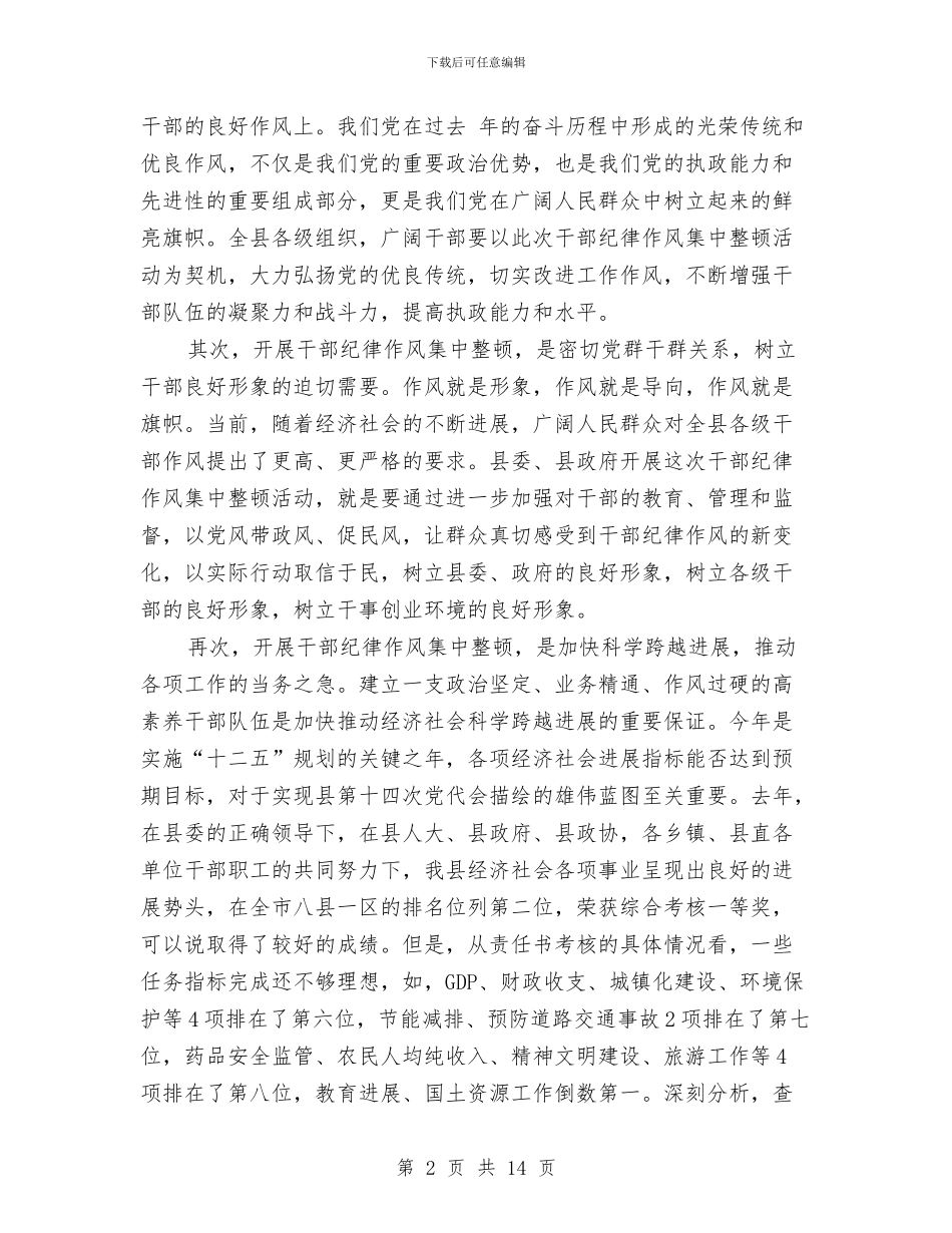 干部纪律作风整顿动员会领导发言与干部职工思想整改大会上的讲话汇编_第2页