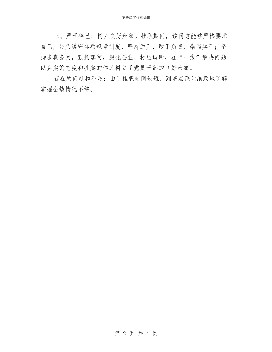 干部考察材料与干部考察材料(2)汇编_第2页