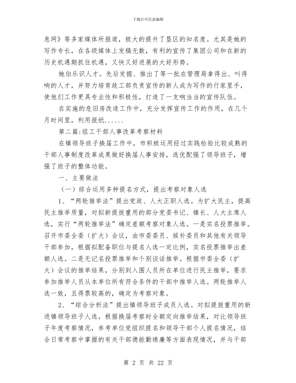 干部考察材料专题14篇与干部考察材料办公室负责人汇编_第2页