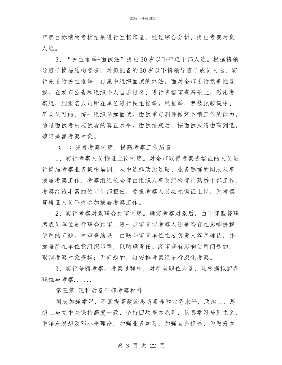 干部考察材料专题14篇与干部考察材料办公室负责人汇编_第3页