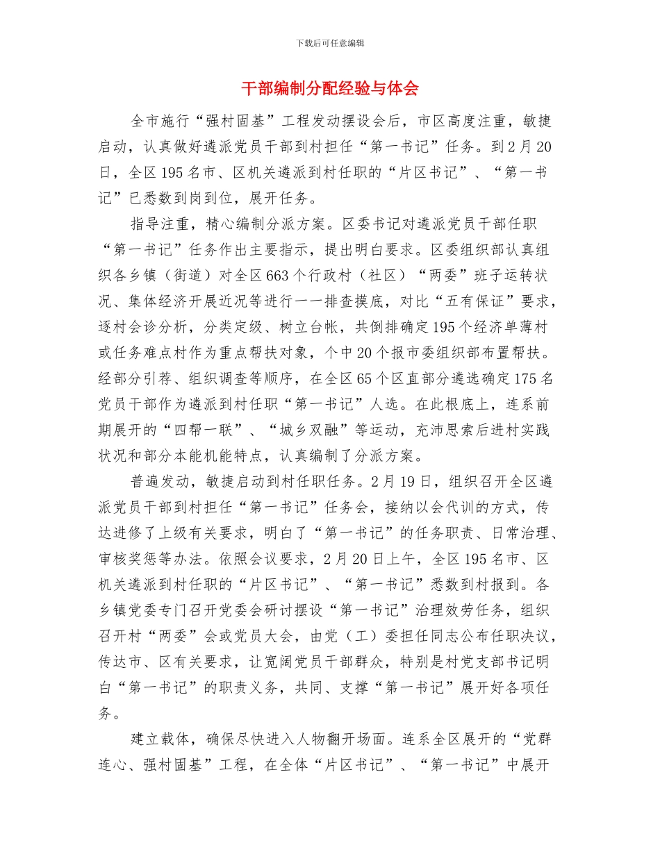 干部综合科2024年上半年工作总结与干部编制分配经验与体会汇编_第3页