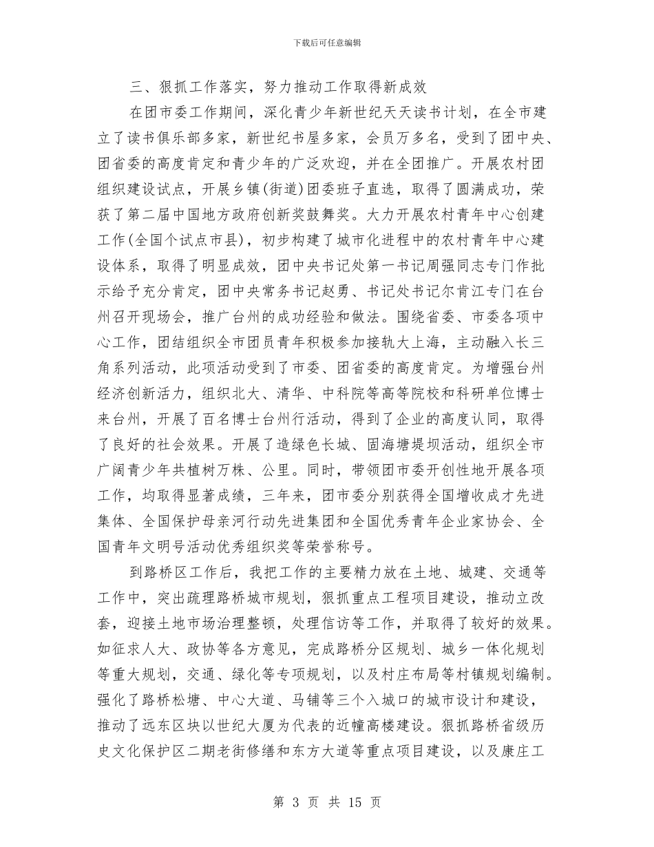 干部考察近三年个人工作总结2024与干部考核工作学习材料汇编_第3页