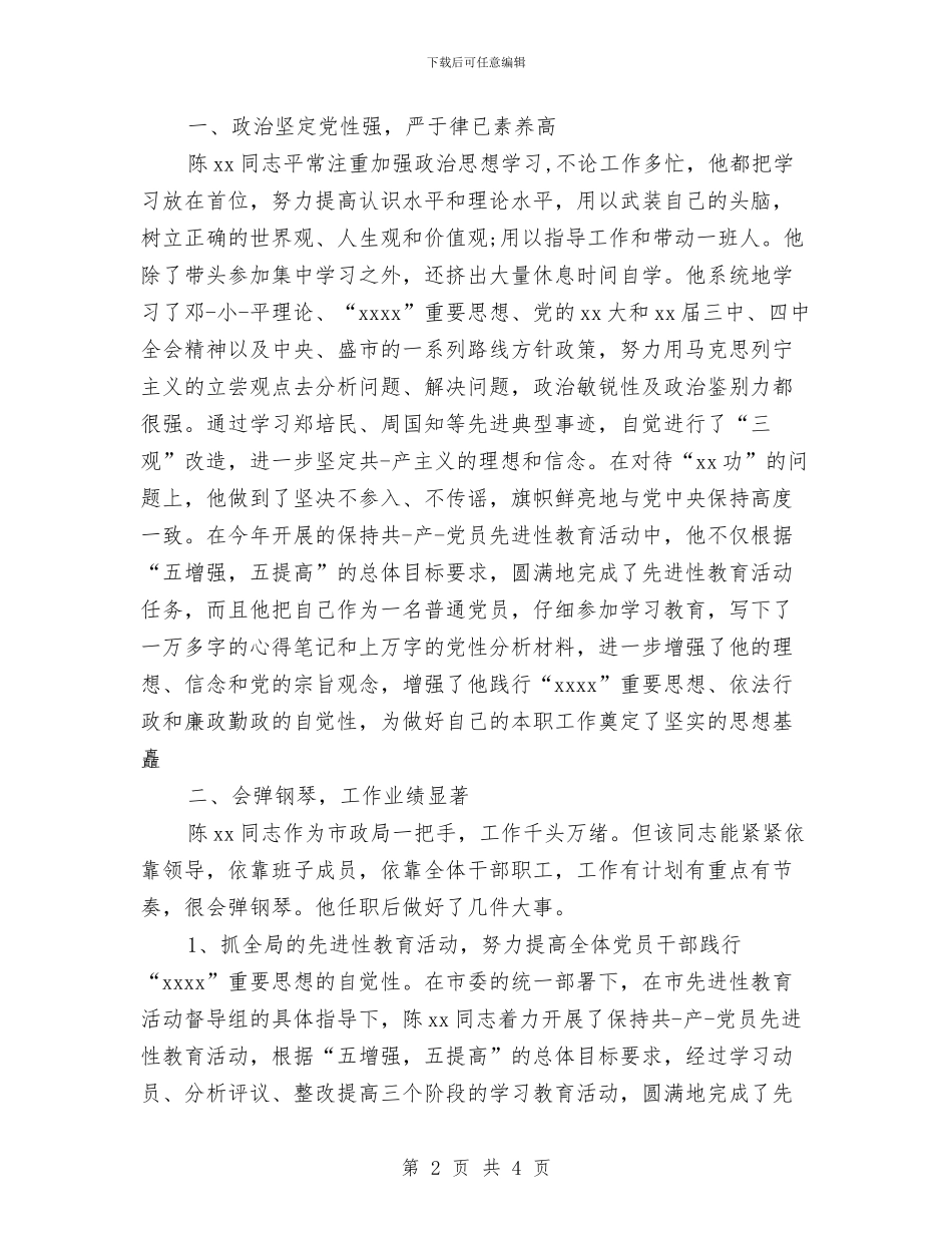 干部考核鉴定表与干部职工技能大赛即兴演讲稿汇编_第2页