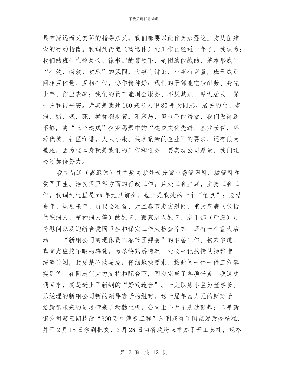 干部考评述职报告与干部职员入党申请书总结汇编_第2页