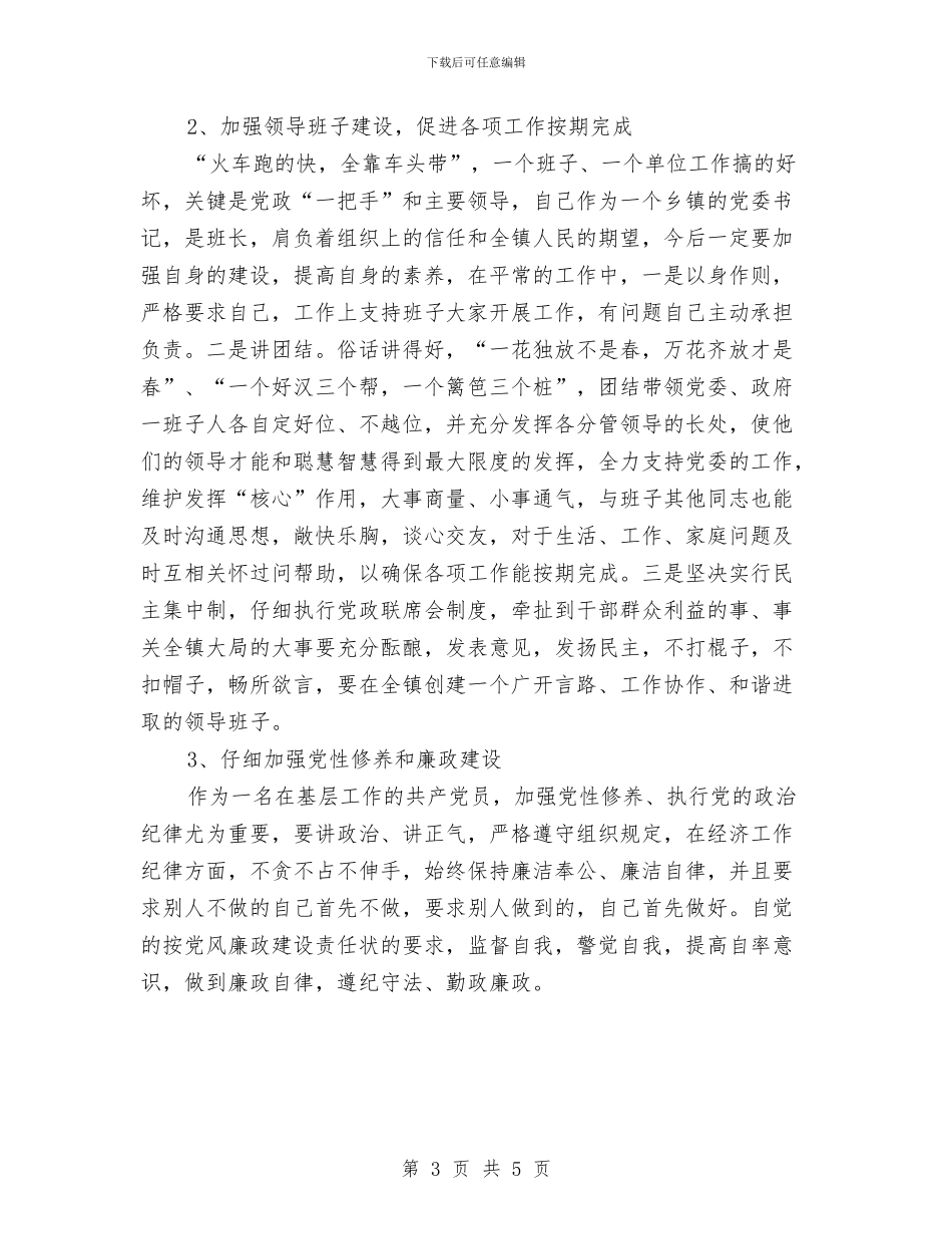 干部职工作风建设分析材料与干部职工作风教育整治汇报材料汇编_第3页