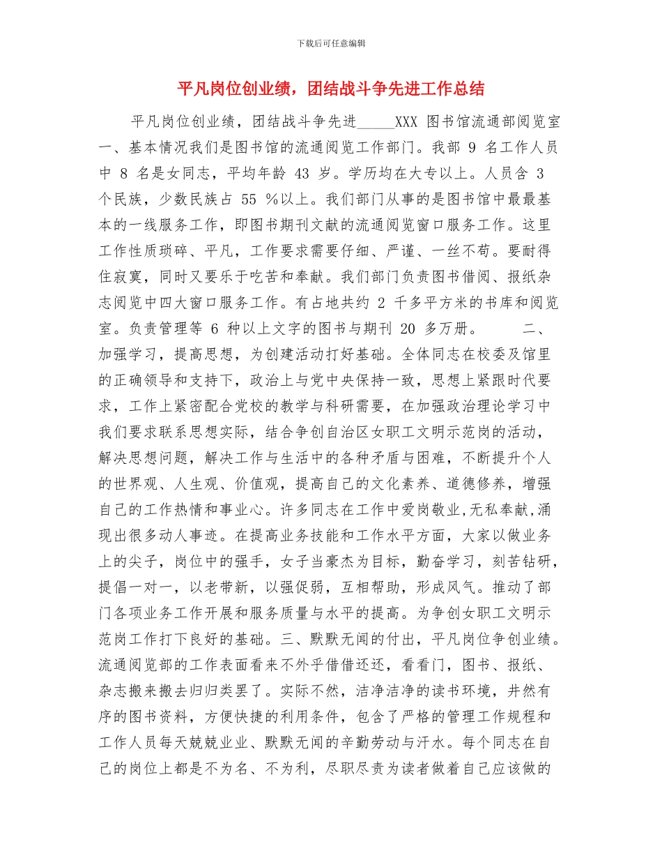 干部职工作风整顿建设学习讨论阶段小结与平凡岗位创业绩_第3页