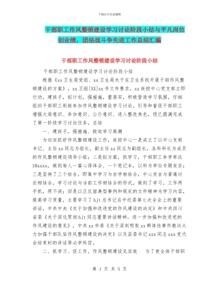 干部职工作风整顿建设学习讨论阶段小结与平凡岗位创业绩