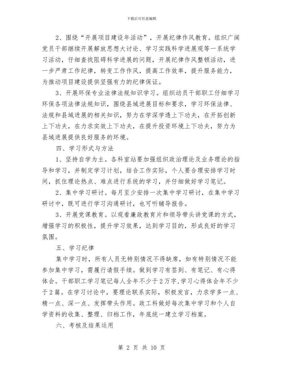 干部职工学习计划2篇与干部职工月考评及年终考评实施方案汇编_第2页