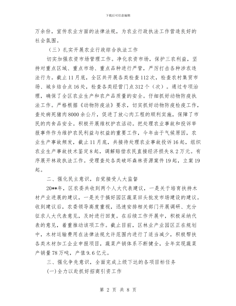 干部职工履职工作报告与干部联系市民服务百姓工作报告汇编_第2页