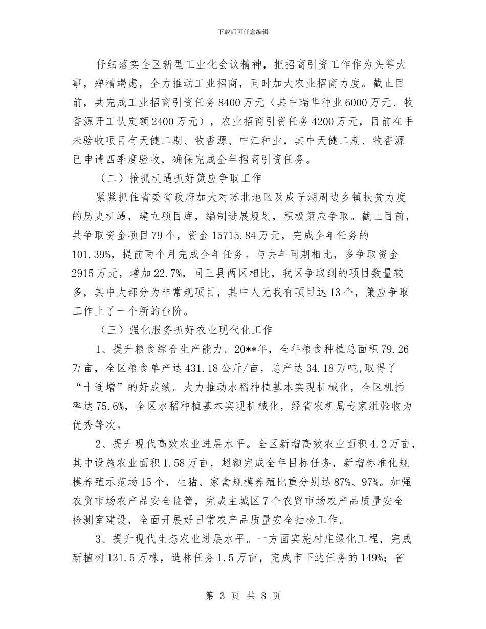 干部职工履职工作报告与干部联系市民服务百姓工作报告汇编_第3页