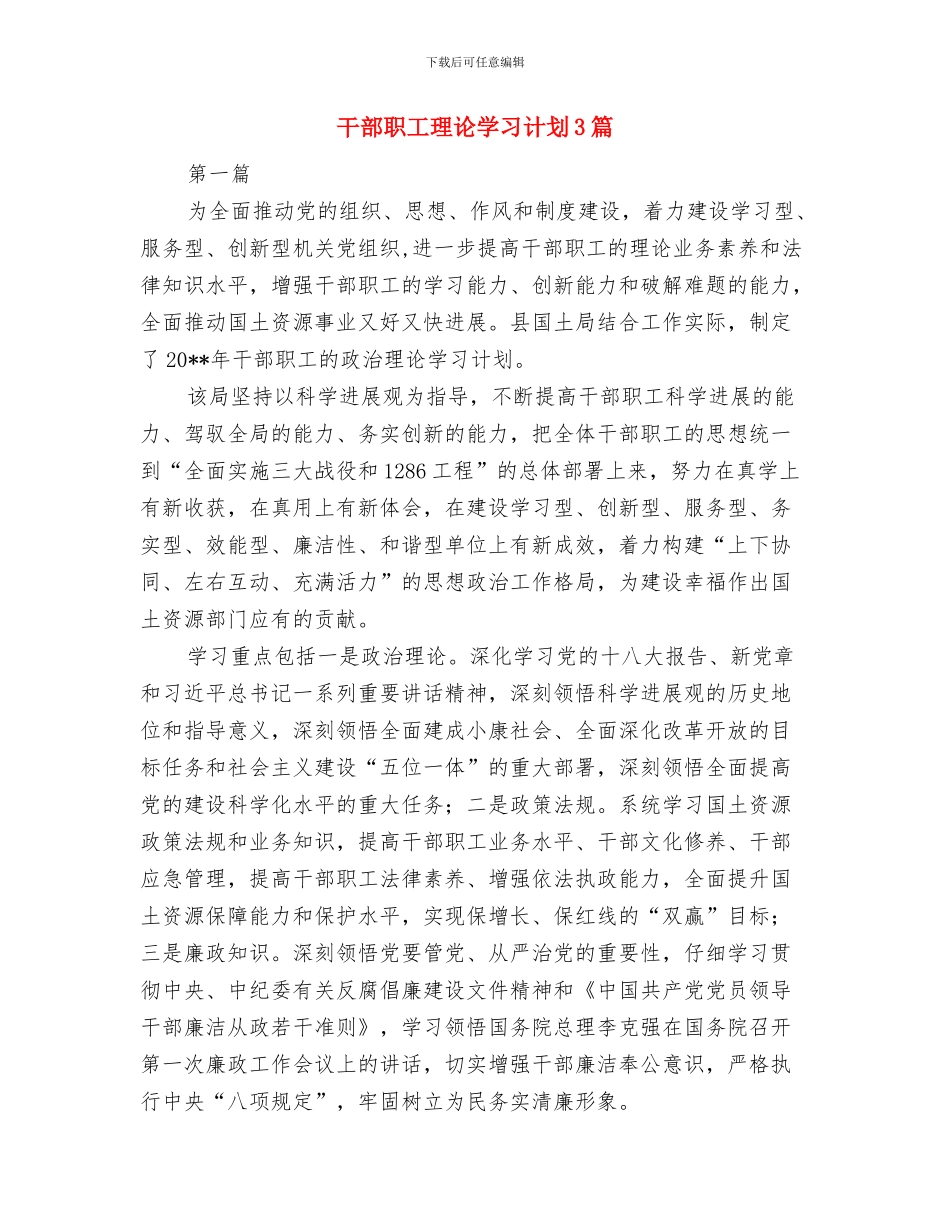 干部职工履行职责承诺书与干部职工理论学习计划3篇汇编_第2页
