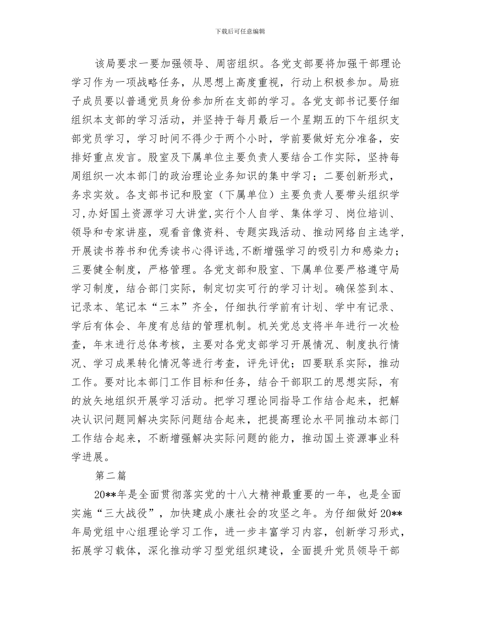 干部职工履行职责承诺书与干部职工理论学习计划3篇汇编_第3页