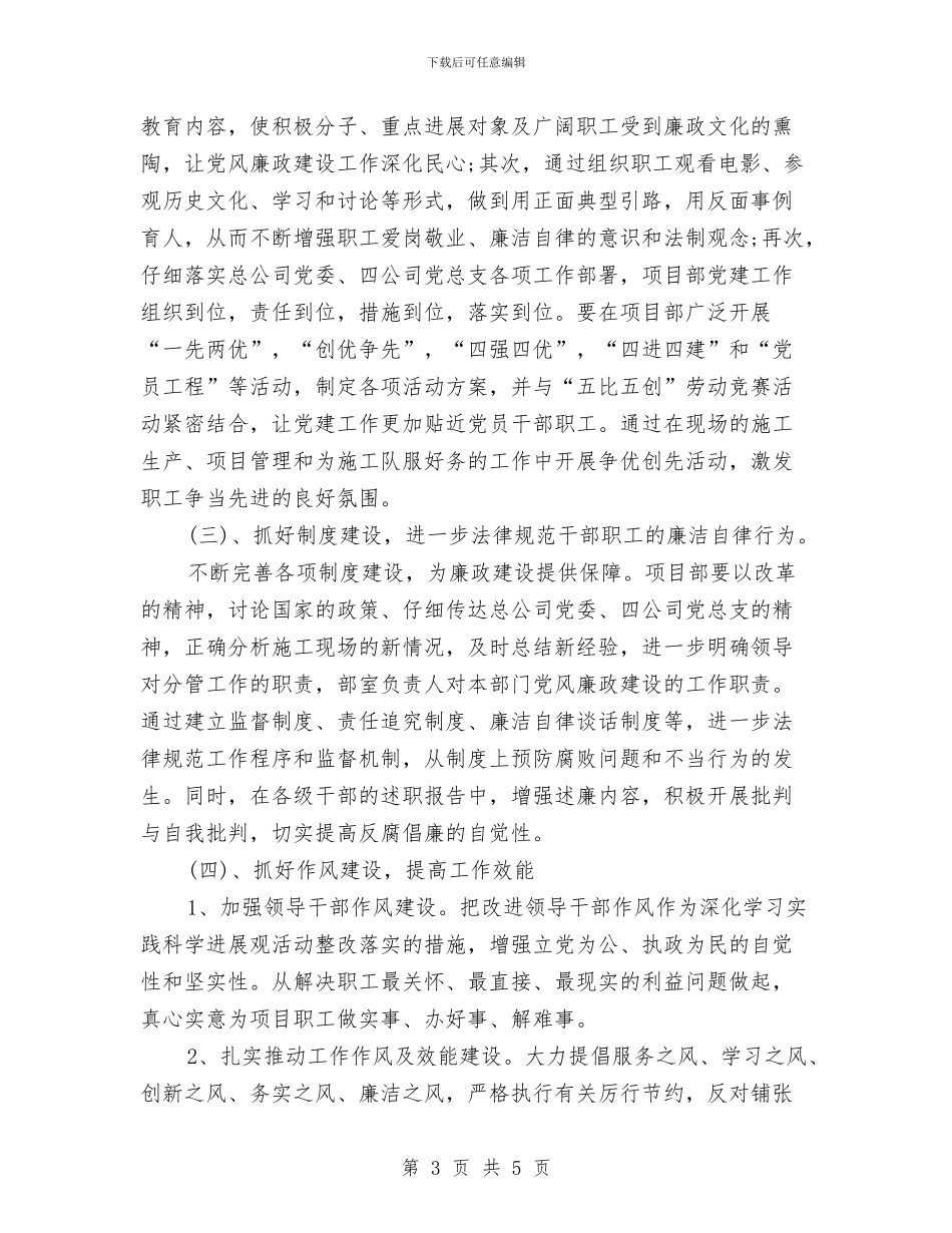 干部职工廉政建设工作计划范文与干部职工素质教育工作计划汇编_第3页