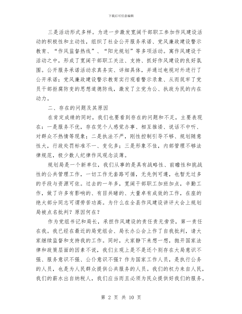 干部职工思想整改大会上的讲话与干部脱产训练班领导讲话范文汇编_第2页