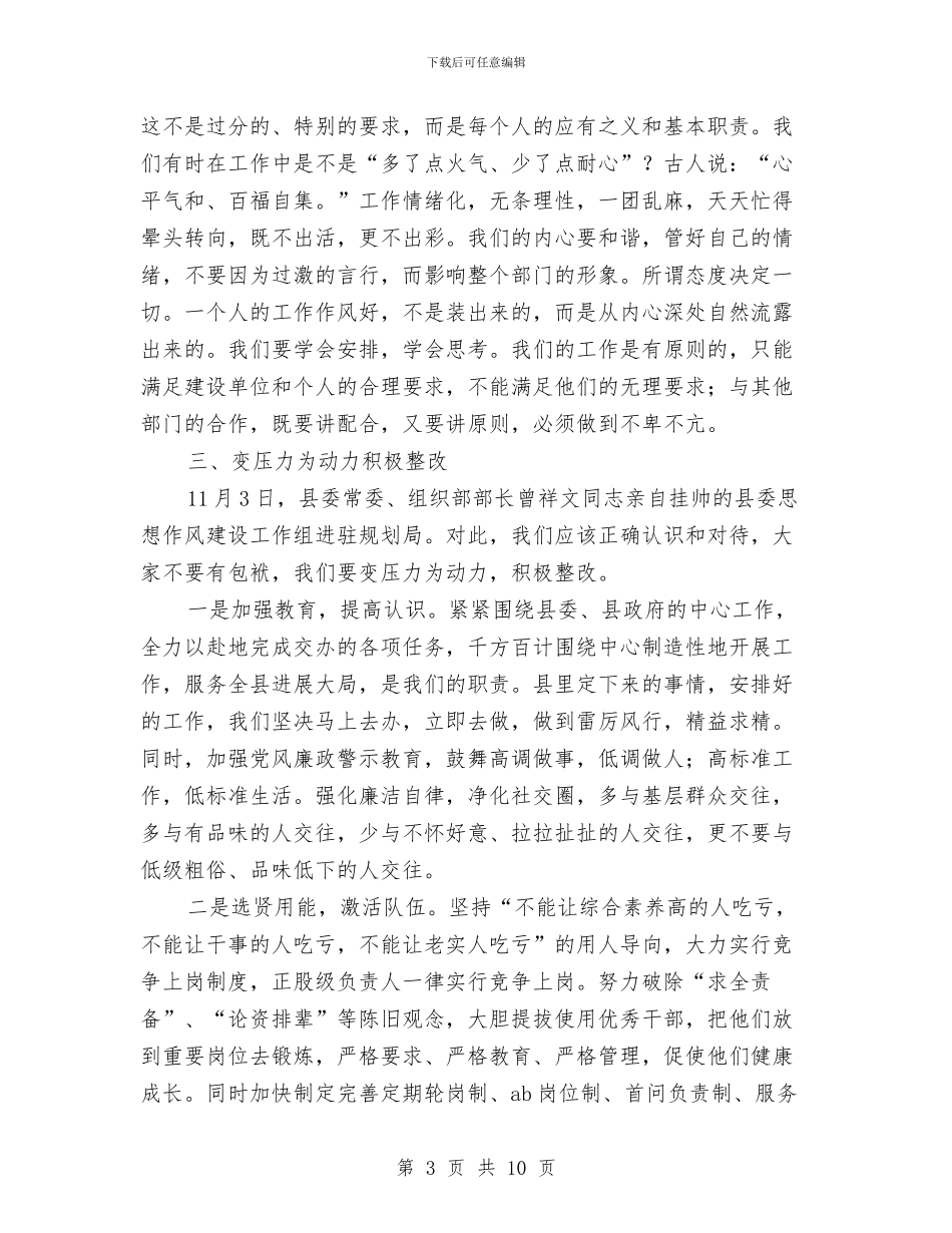 干部职工思想整改大会上的讲话与干部脱产训练班领导讲话范文汇编_第3页