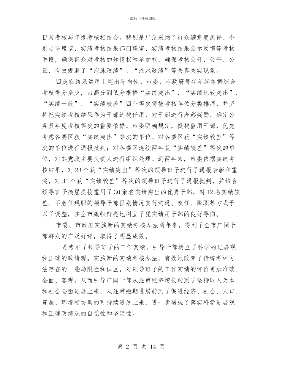 干部考核工作学习材料与干部考评述职报告汇编_第2页
