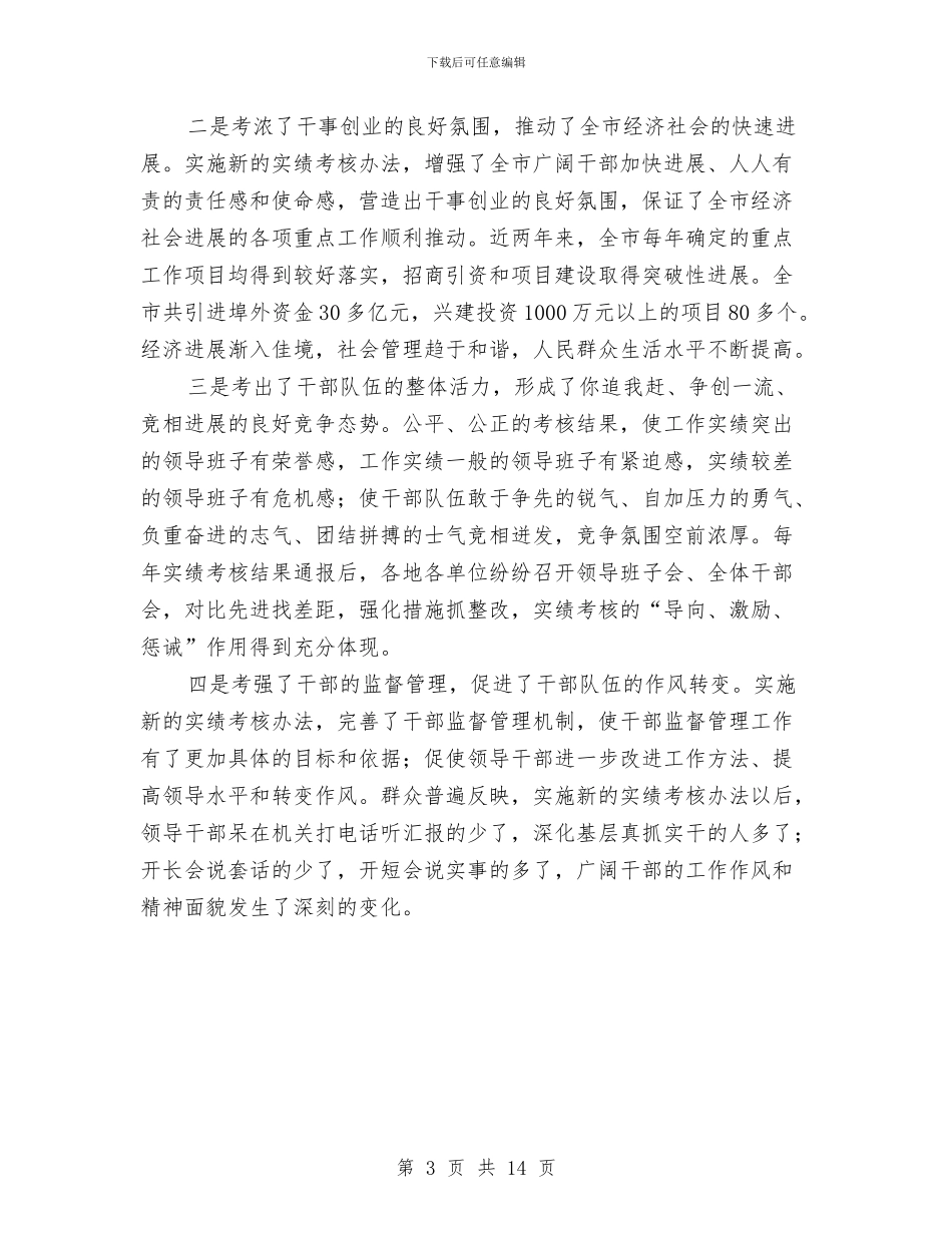 干部考核工作学习材料与干部考评述职报告汇编_第3页
