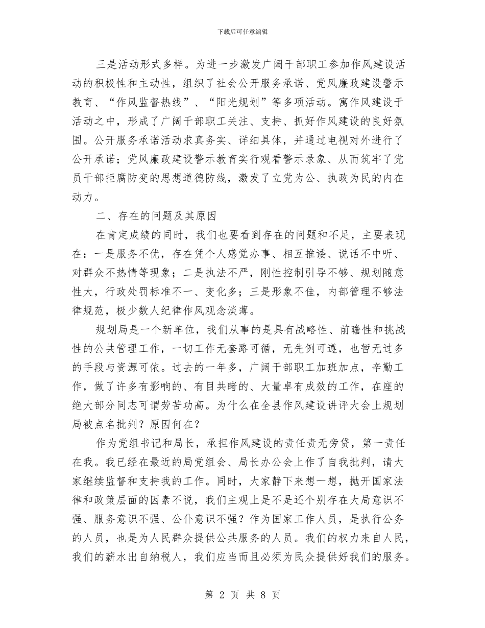 干部职工作风整改会上的讲话与干部职工思想整改大会上的讲话汇编_第2页