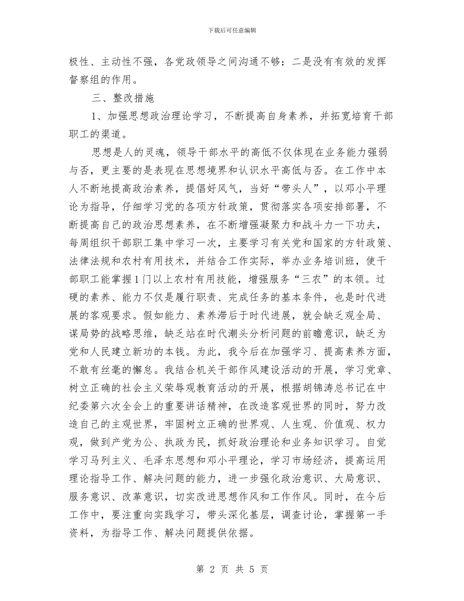 干部职工作风建设分析材料与干部联系市民服务百姓工作报告汇编_第2页