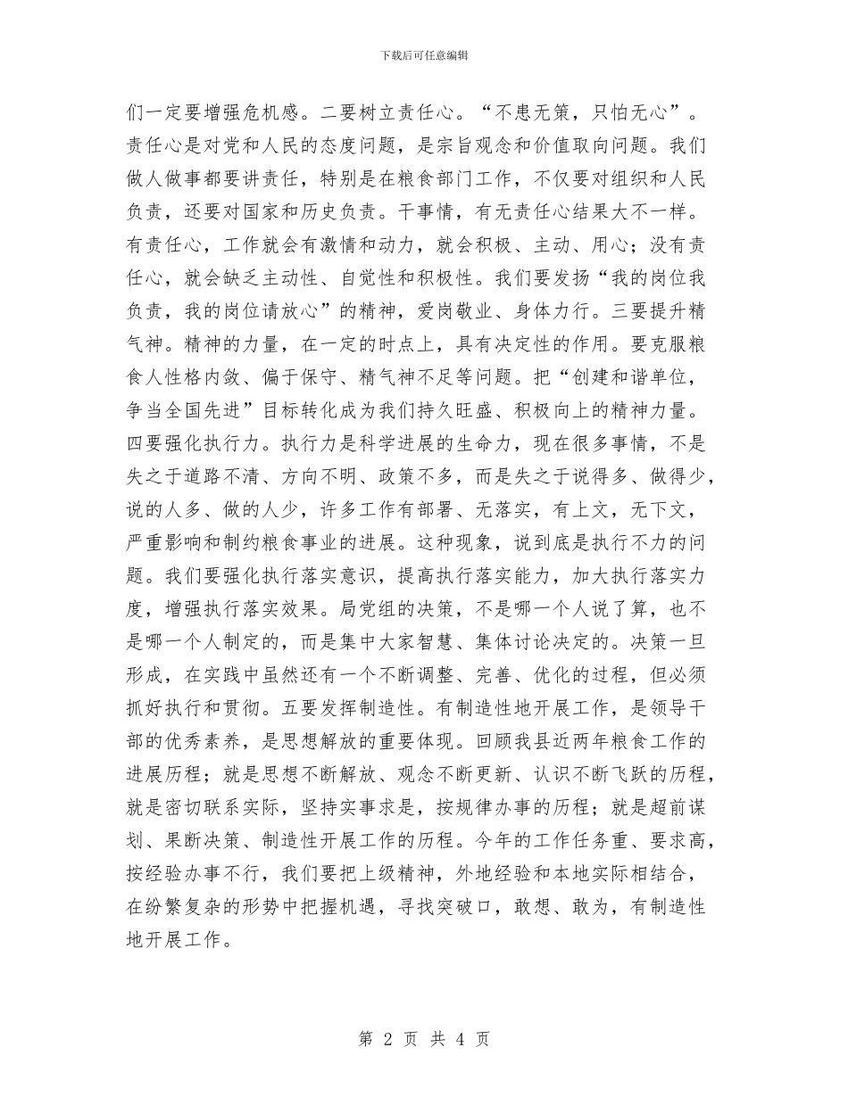 干部职工会讲话稿与干部职工技能大赛即兴演讲稿：办法总比困难多汇编_第2页