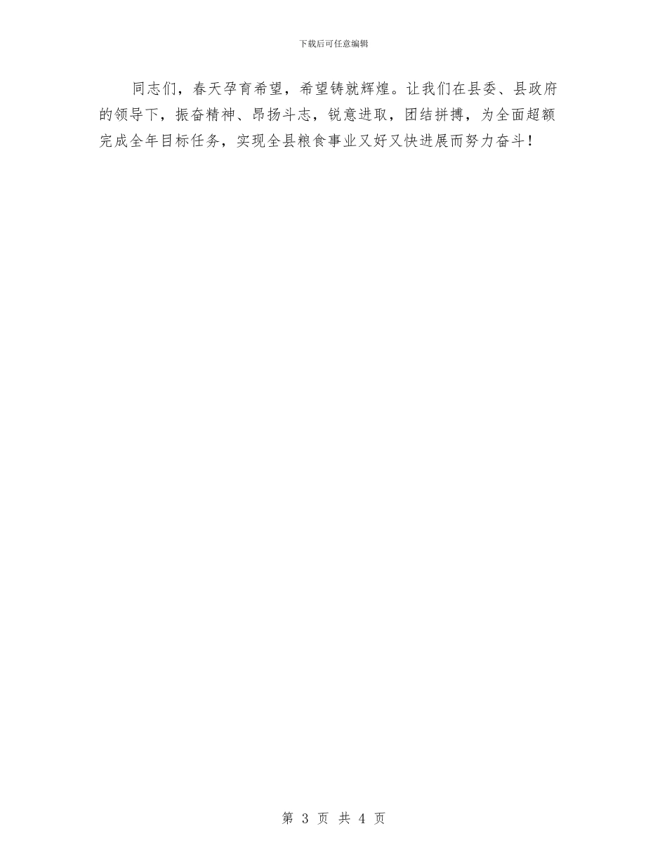干部职工会讲话稿与干部职工技能大赛即兴演讲稿：办法总比困难多汇编_第3页