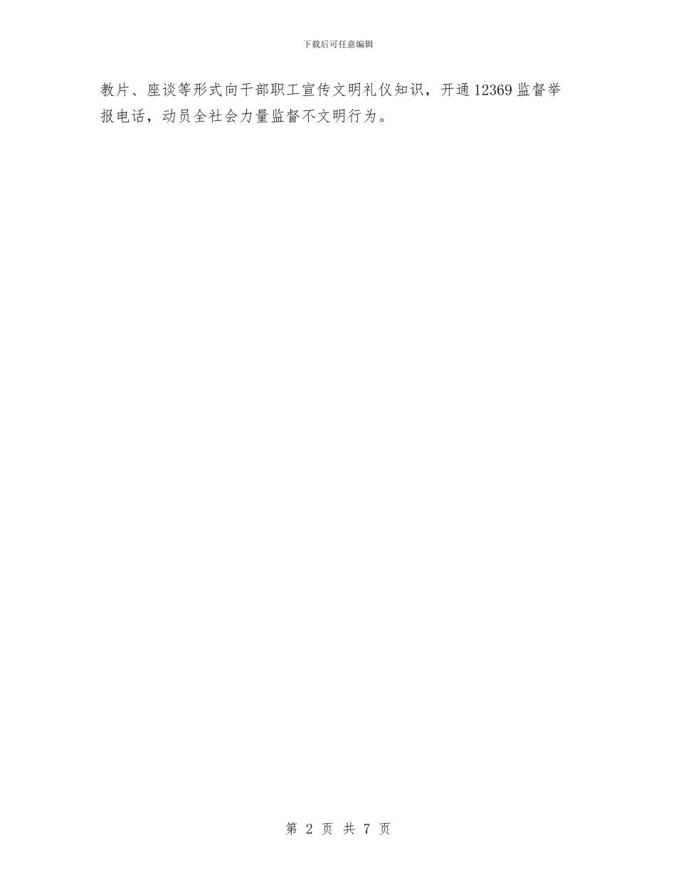 干部职工素质教育工作计划与干部计划生育目标管理责任制汇编_第2页