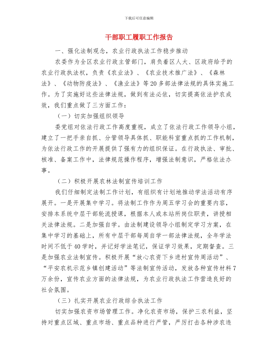 干部职工作风教育整治汇报材料与干部职工履职工作报告汇编_第3页