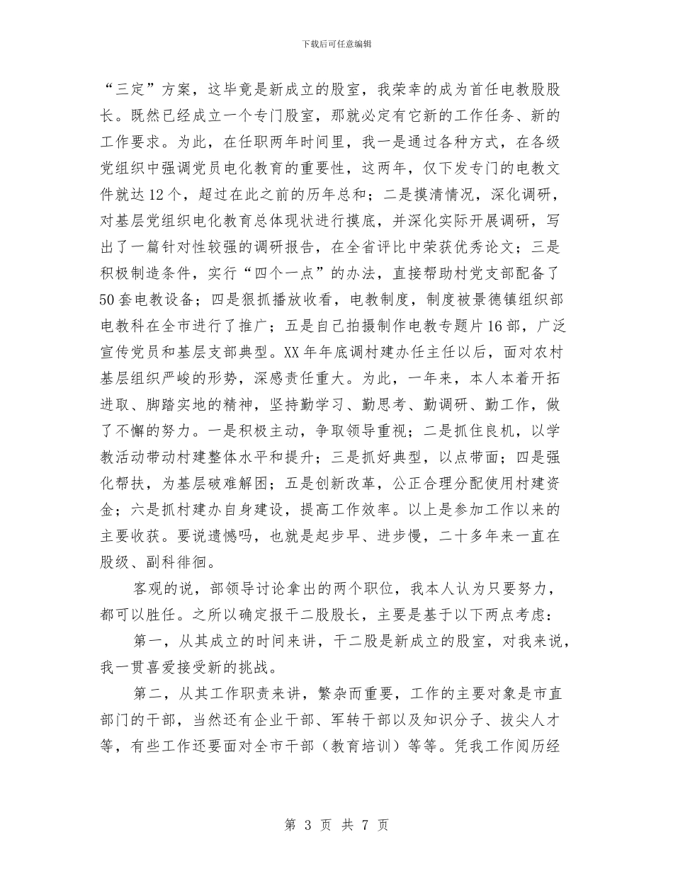 干部股股长竞职演讲稿与干部警示教育心得体会汇编_第3页