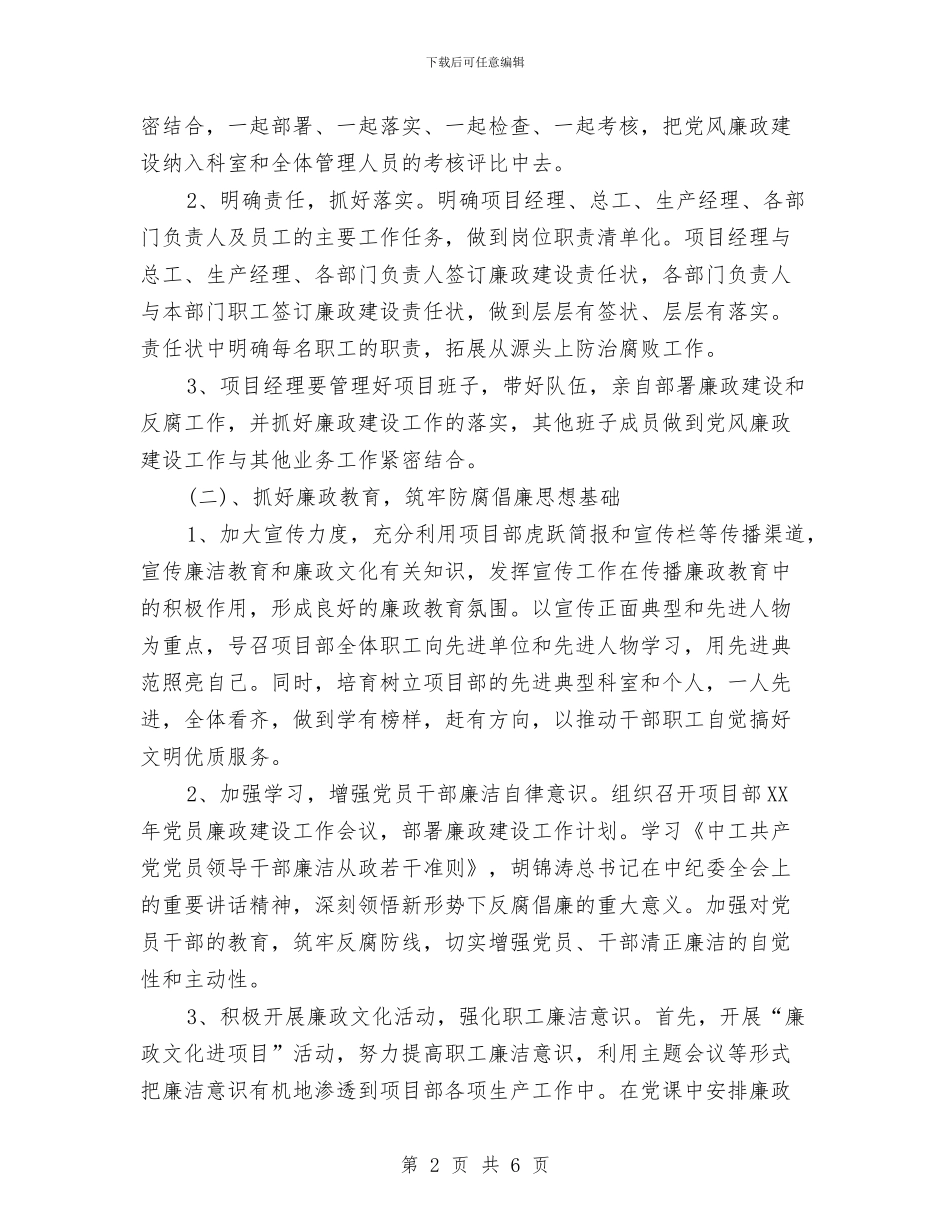 干部职工廉政建设工作计划范文与干部职工道德讲堂工作计划汇编_第2页