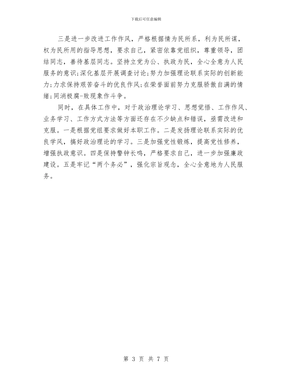 干部自我鉴定与干部计生工作目标管理企划方案汇编_第3页