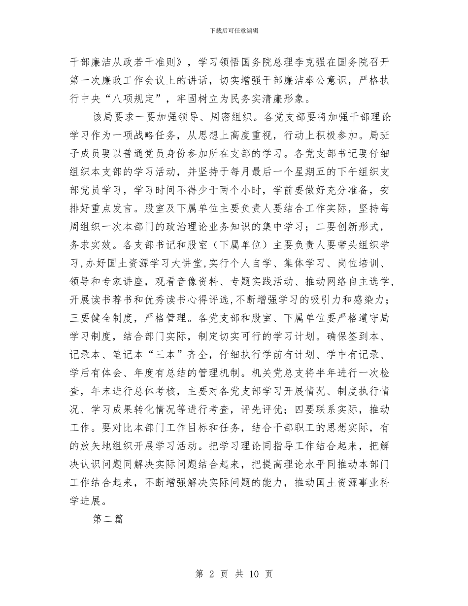 干部职工理论学习计划3篇与干部驻村帮扶工作计划汇编_第2页